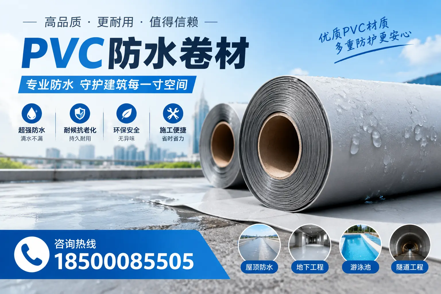 如何评估PVC防水卷材的性价比？西宁消费者必读