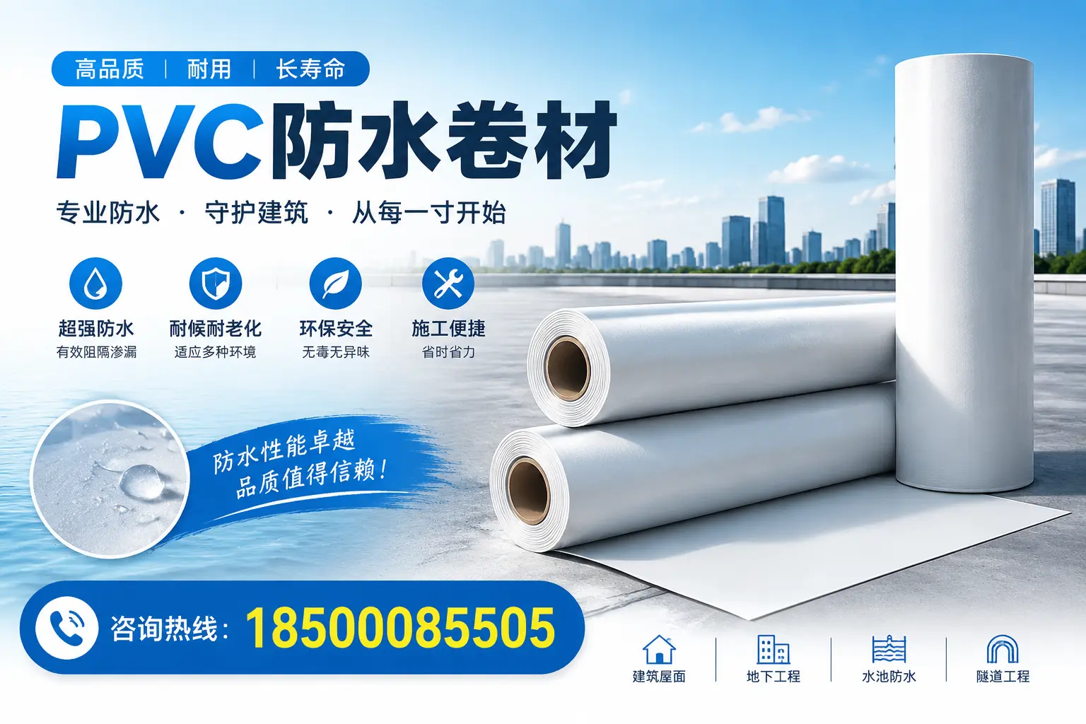 如何正确使用PVC防水卷材，提升家居防水效果，适合西宁的用户