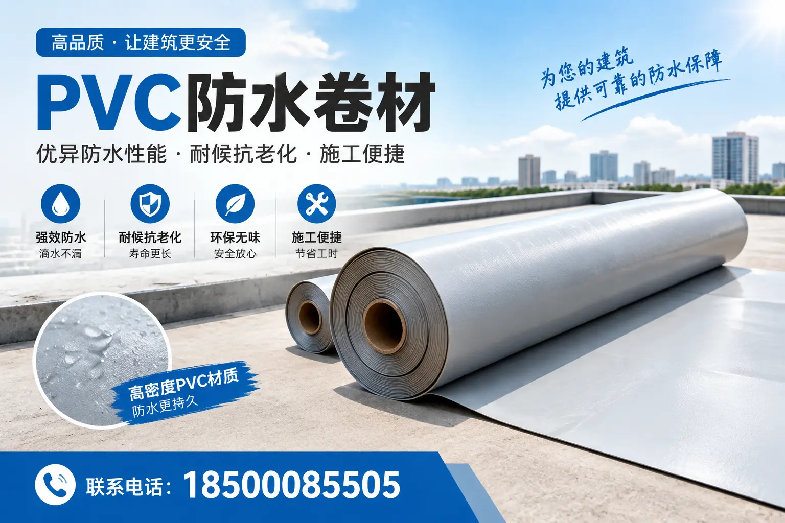 如何选择高质量的PVC防水卷材?西宁消费者必看指南