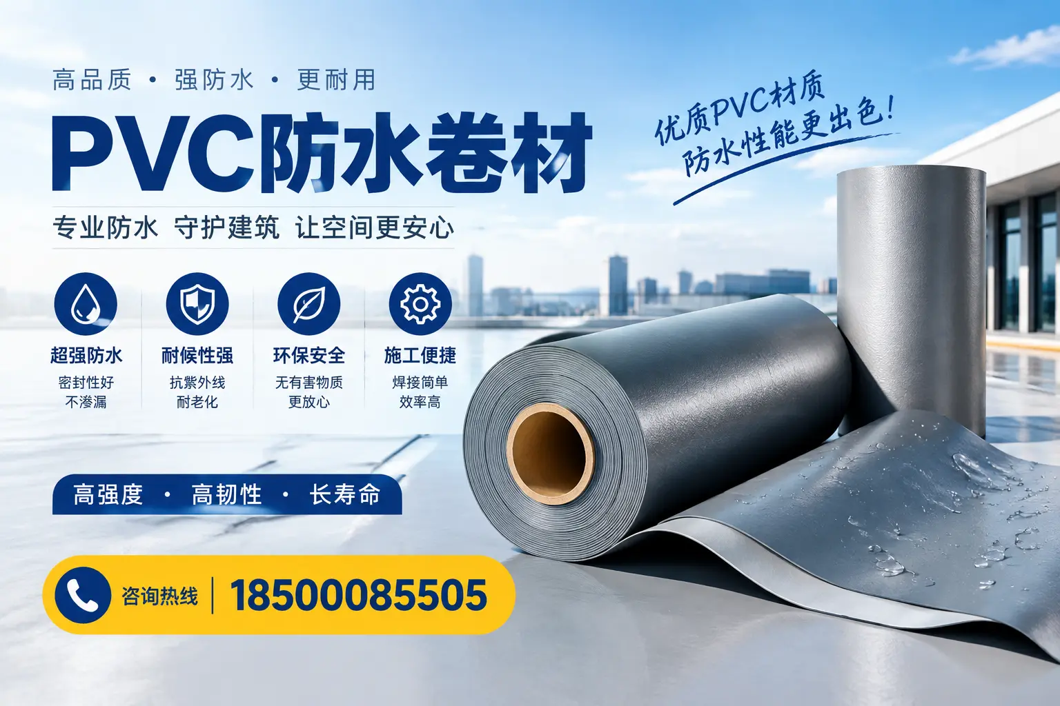 如何判断PVC防水卷材的质量优劣?西宁选购技巧
