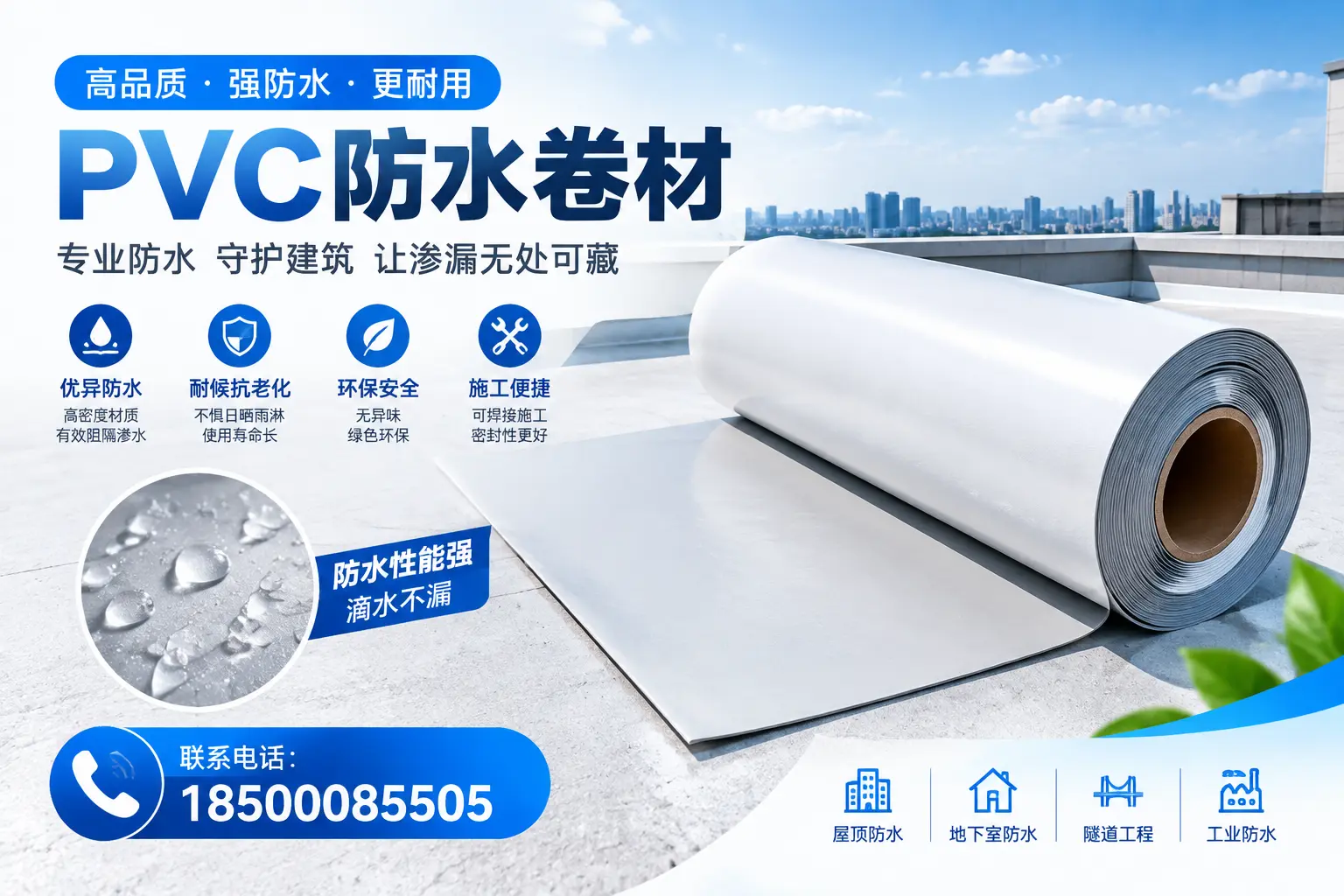 PVC防水卷材的选购技巧与注意事项,助您在西宁找到合适产品