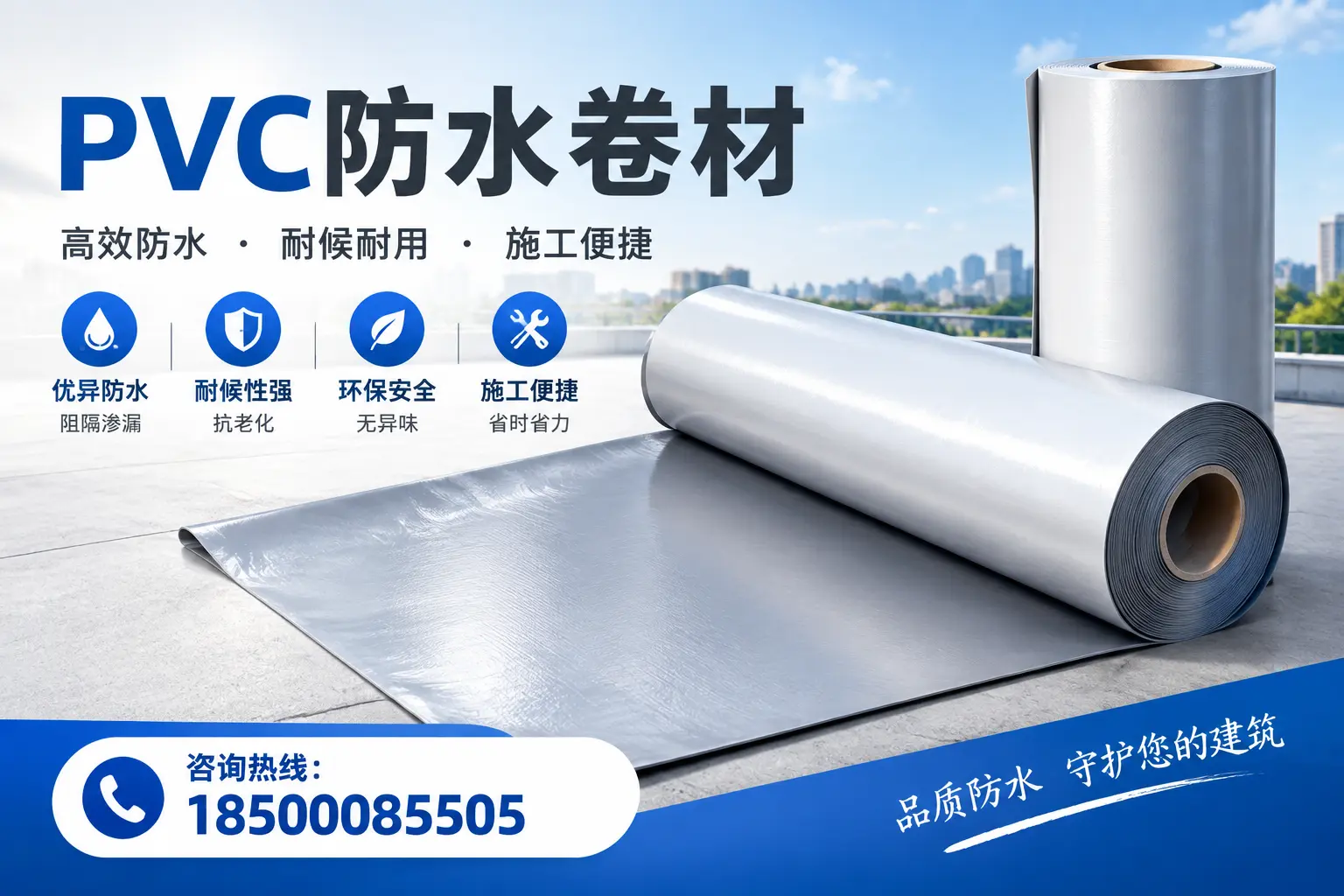 对比不同品牌PVC防水卷材的性价比，帮助西宁用户选择