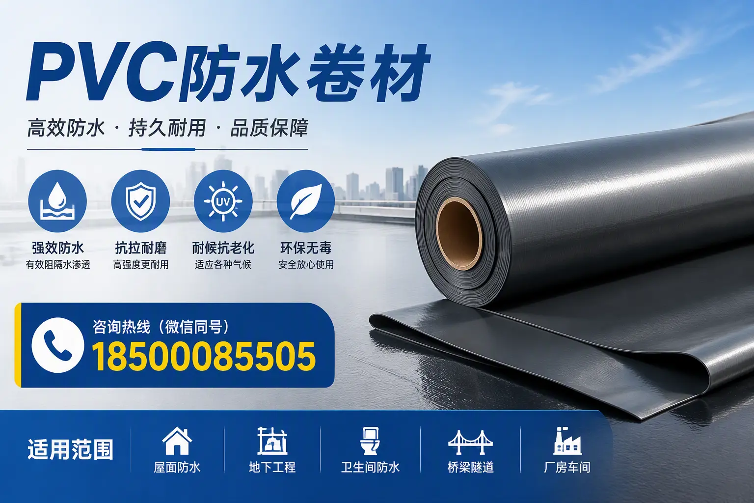 pvc防水卷材在西宁的选择与应用指南