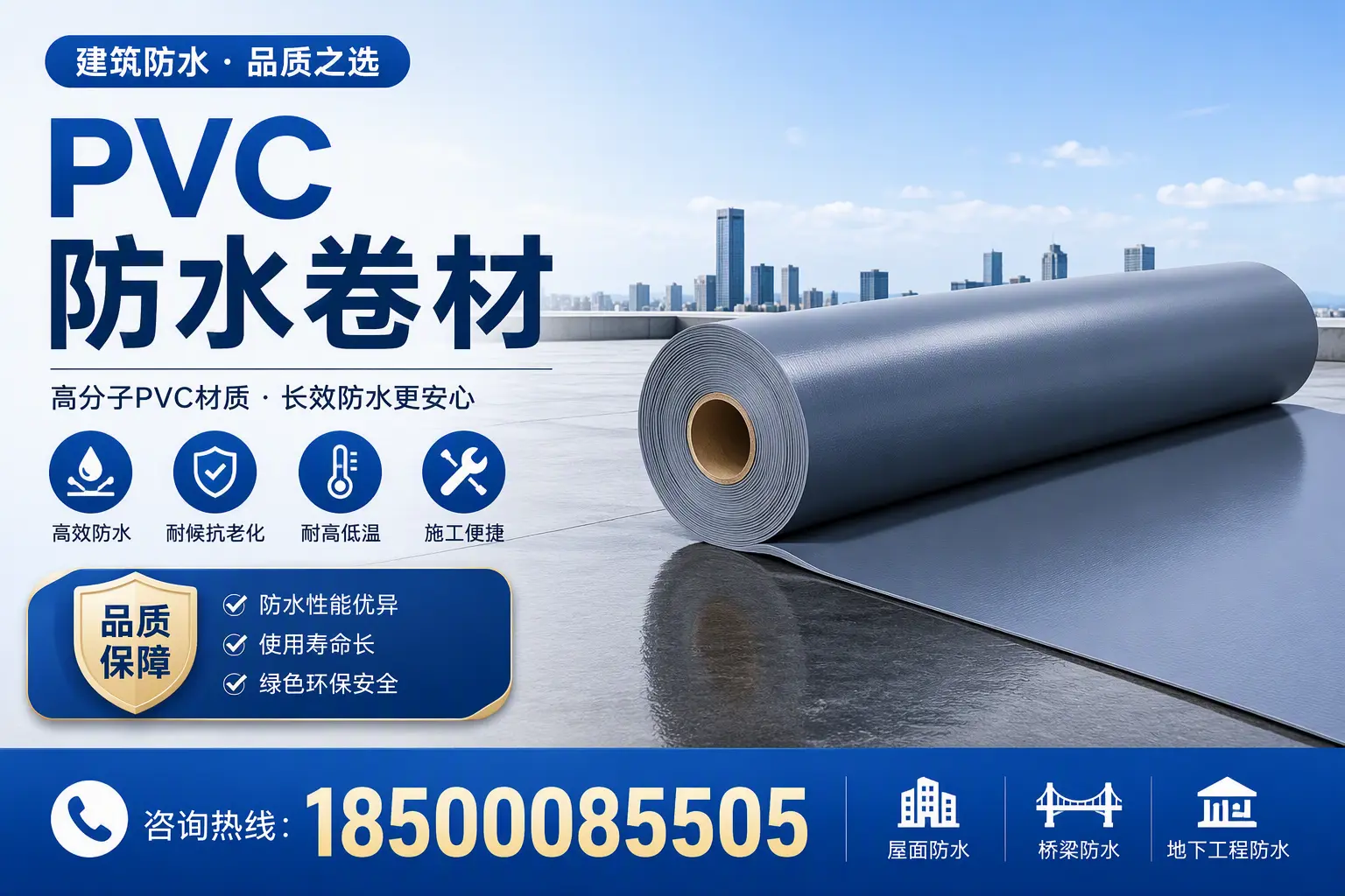 了解PVC防水卷材的应用领域,助力西宁项目选型
