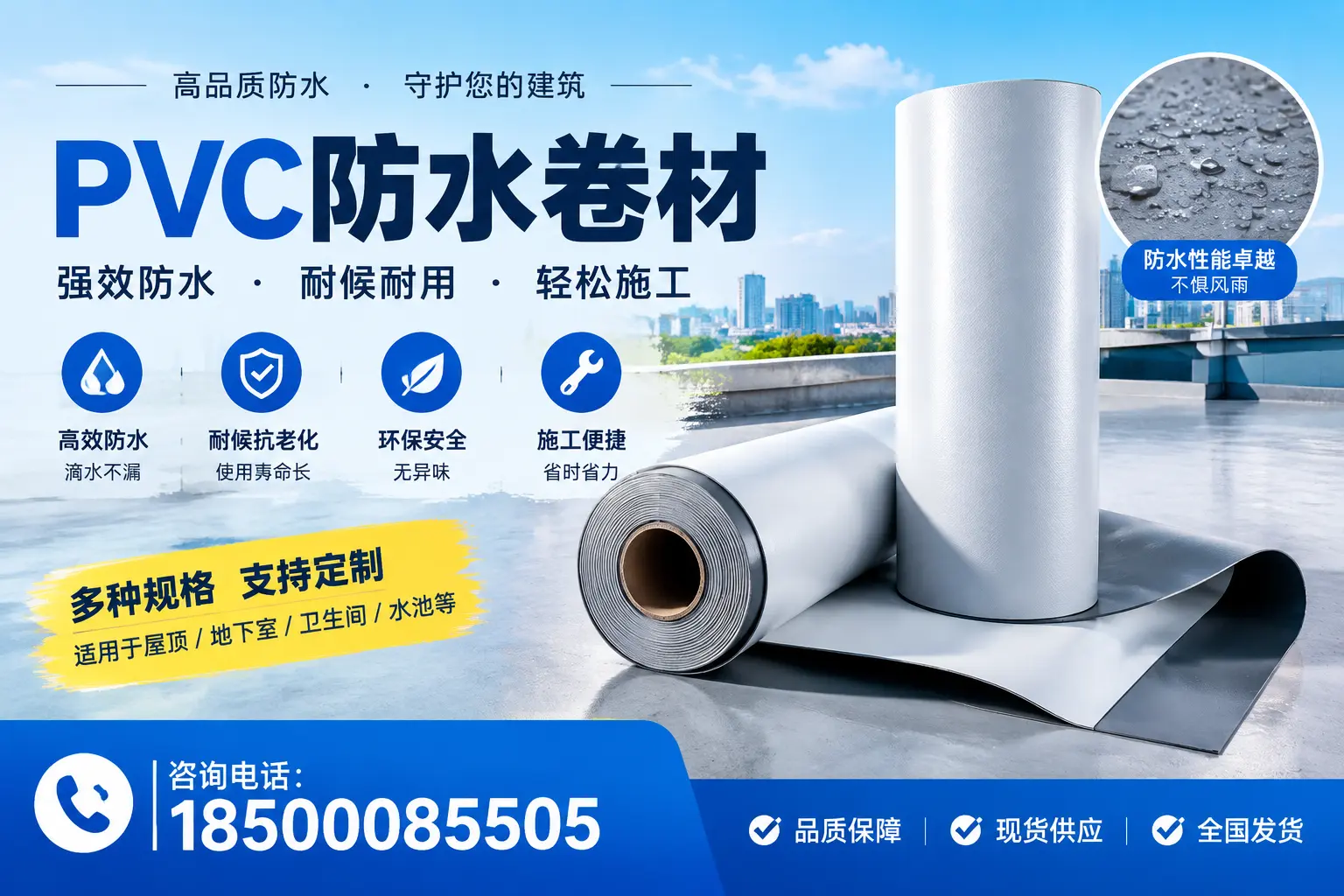 PVC防水卷材的安全性分析,西宁居民需了解的知识