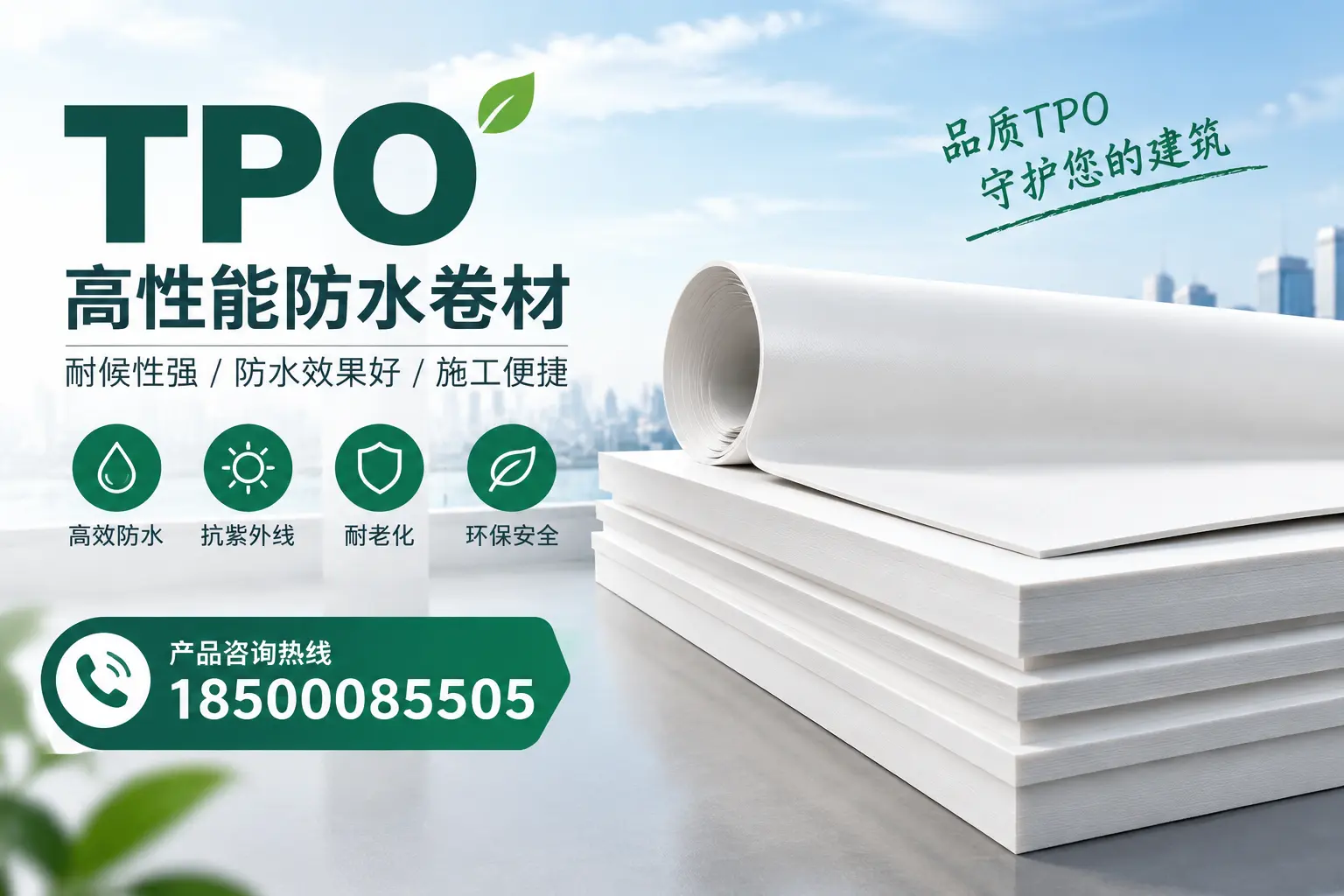选择tpo材料时的注意事项,避免西宁企业常见误区