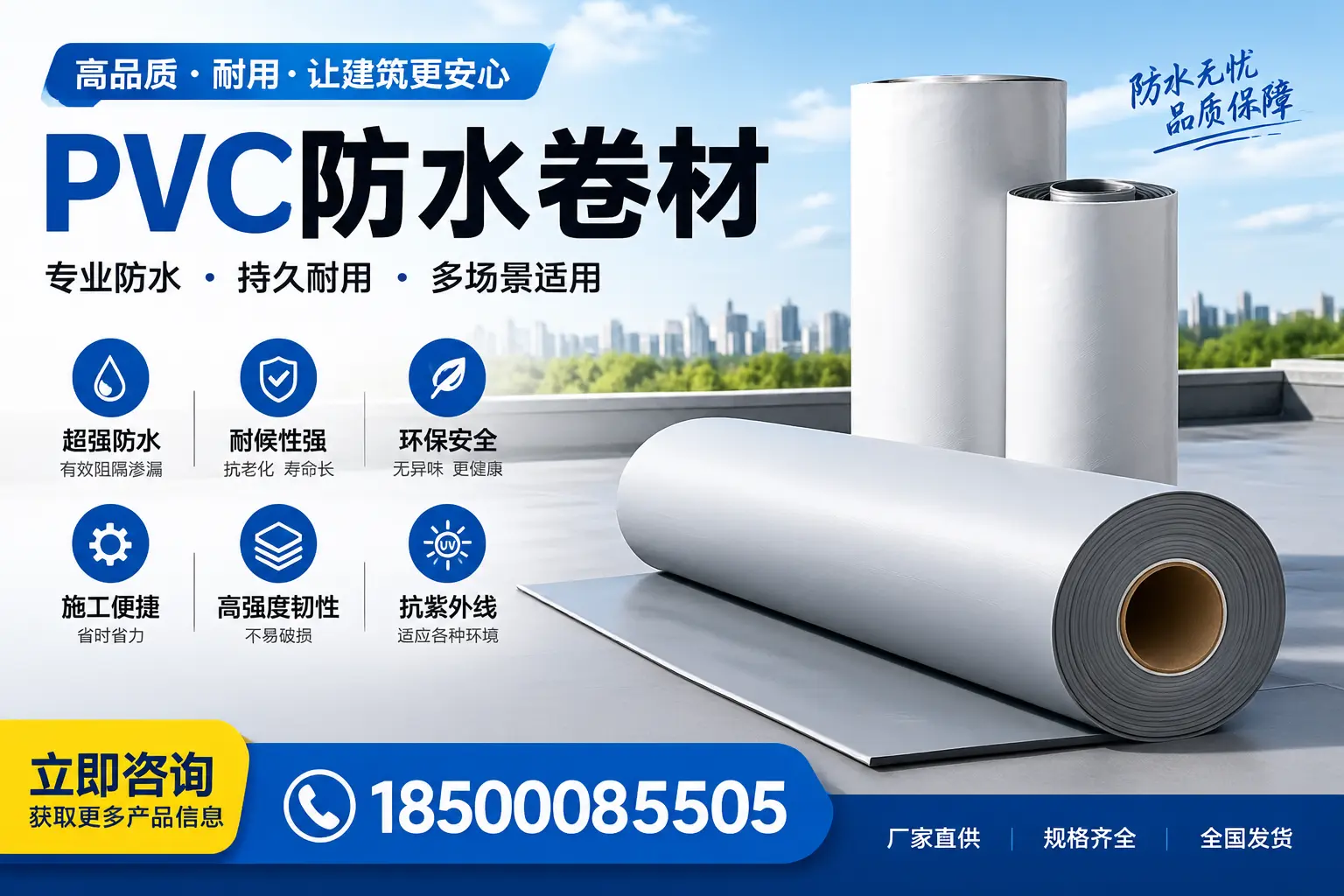 在西宁选择PVC防水卷材的五大关键因素，助您做出明智决策