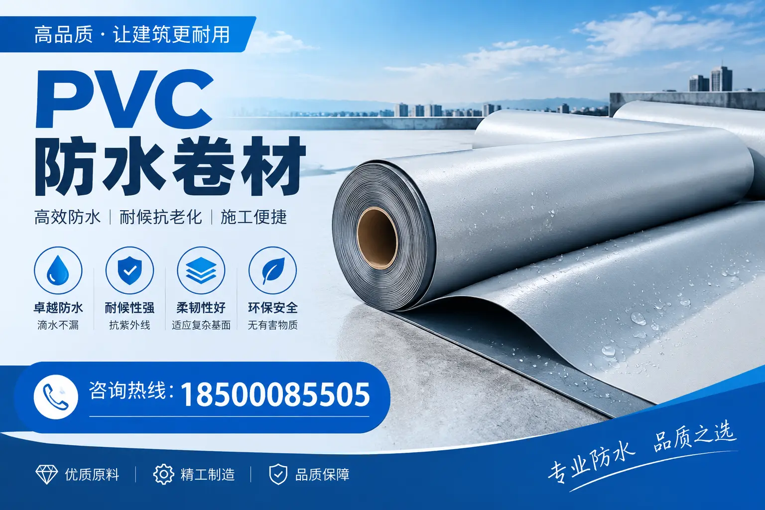 西宁地区pvc防水卷材的施工注意事项
