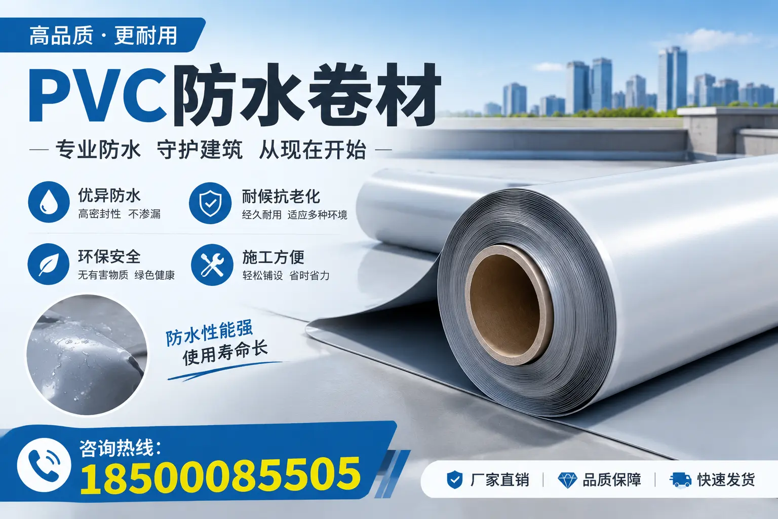 西宁地区pvc防水卷材的施工注意事项