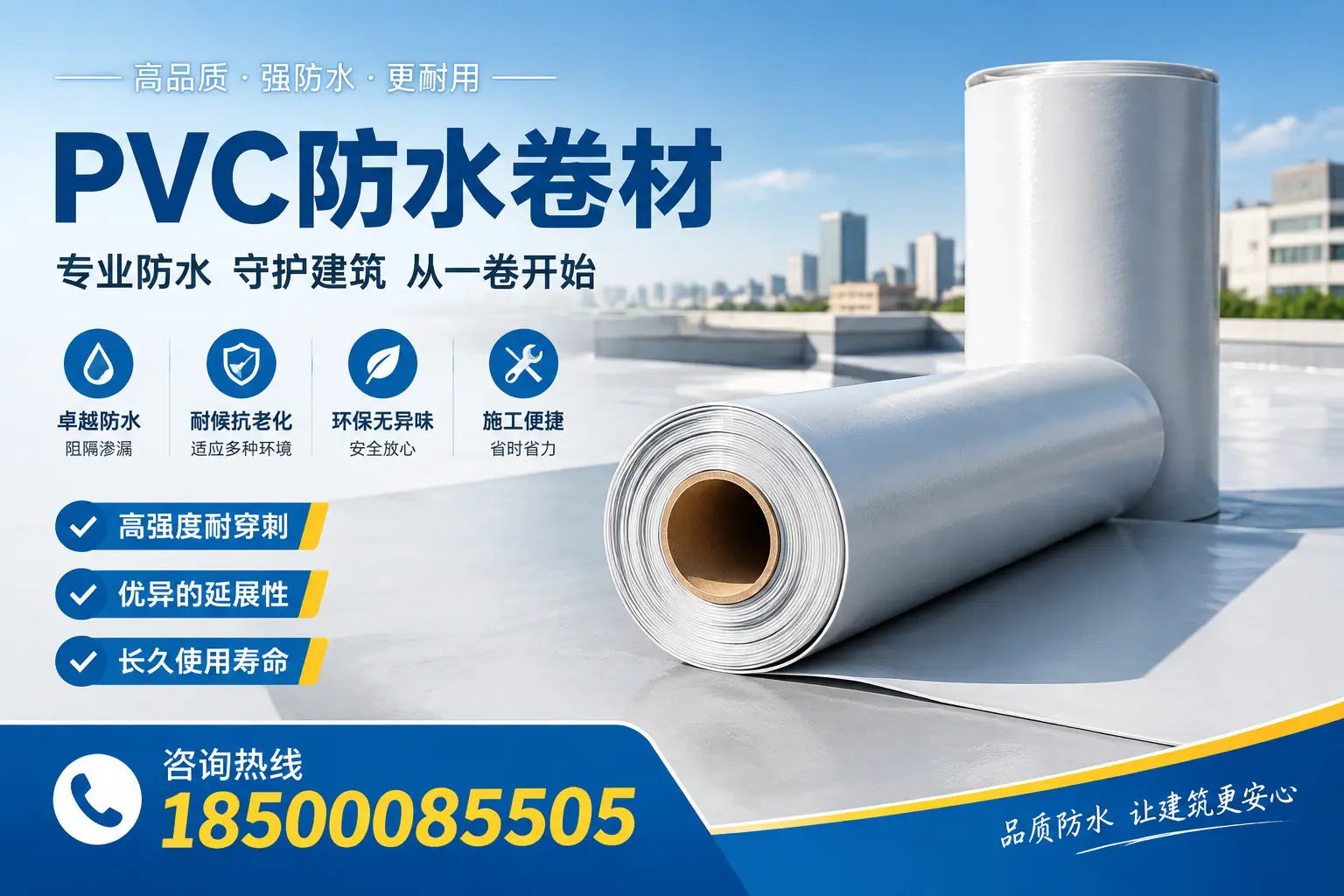 PVC防水卷材的使用寿命与维护周期,适合西宁业主参考