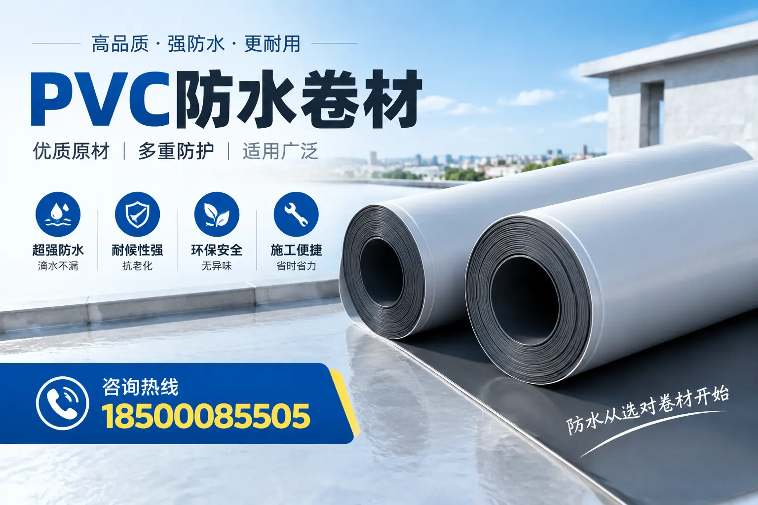 在西宁如何利用PVC防水卷材提升建筑价值