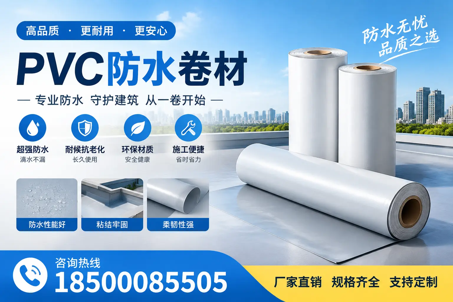 选择pvc防水卷材时,西宁用户的常见疑问