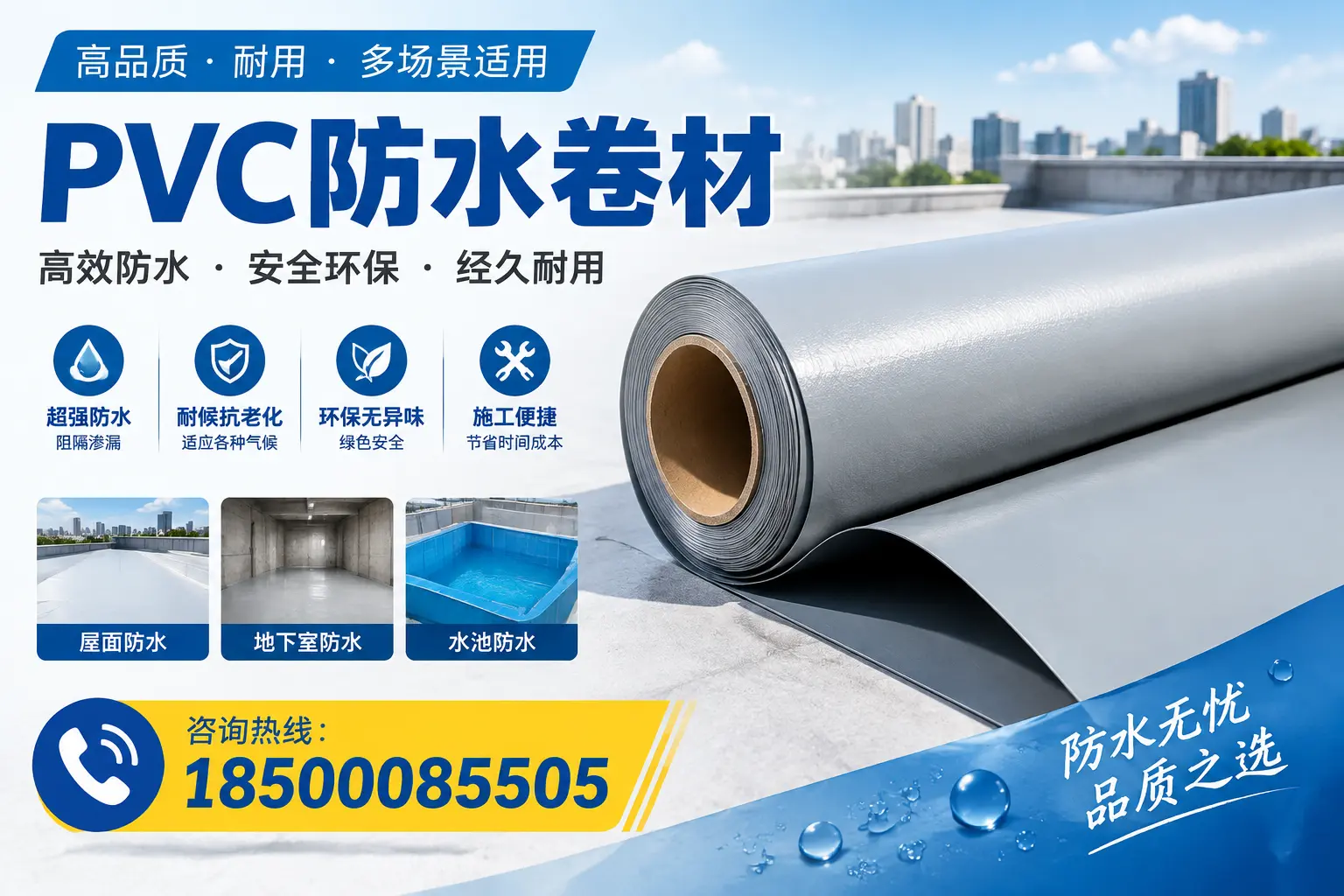 如何选择合适的PVC防水卷材?西宁市场的实用指南